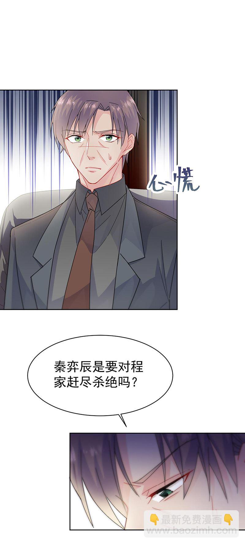 《惹上首席总裁千金归来》第157话 气死我了！ 第13页