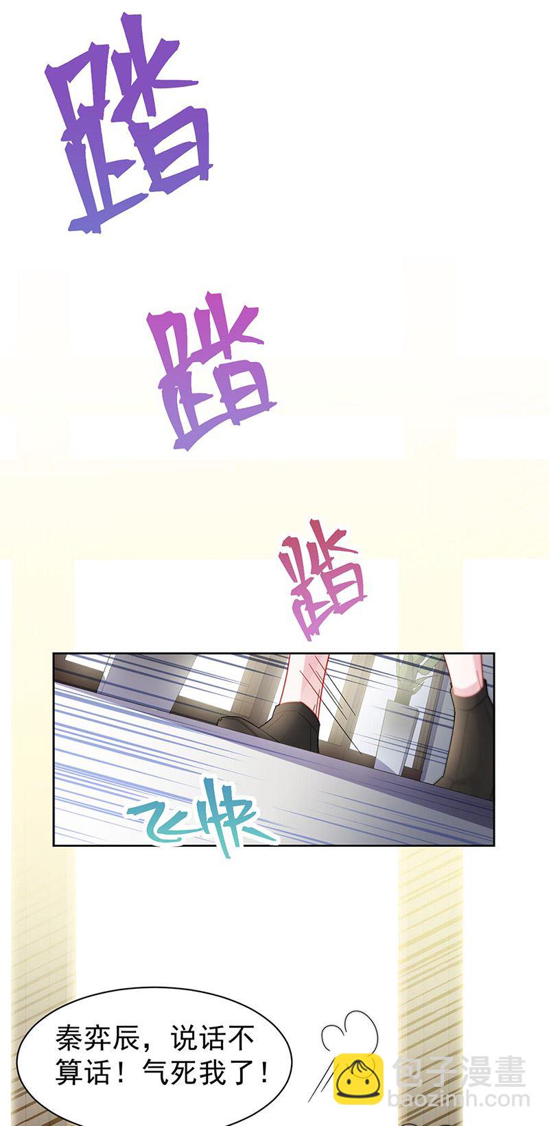 《惹上首席总裁千金归来》第157话 气死我了！ 第15页