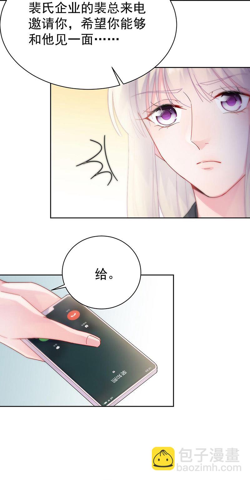 《惹上首席总裁千金归来》第157话 气死我了！ 第17页