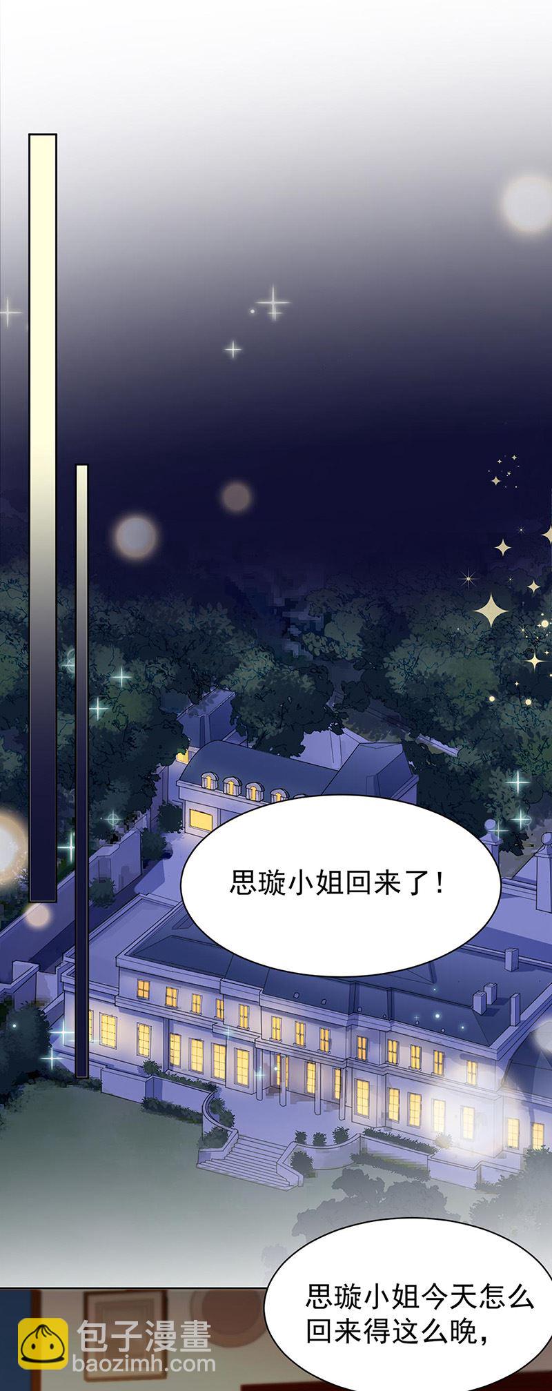 《惹上首席总裁千金归来》第157话 气死我了！ 第19页