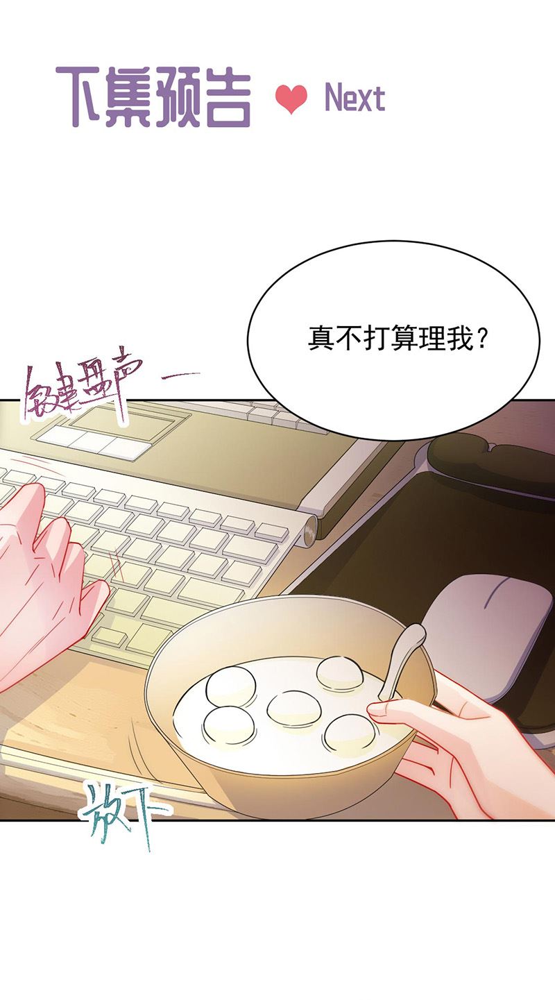 《惹上首席总裁千金归来》第157话 气死我了！ 第29页