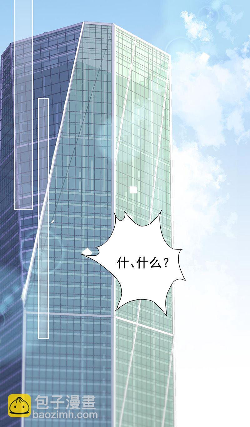 《惹上首席总裁千金归来》第157话 气死我了！ 第2页