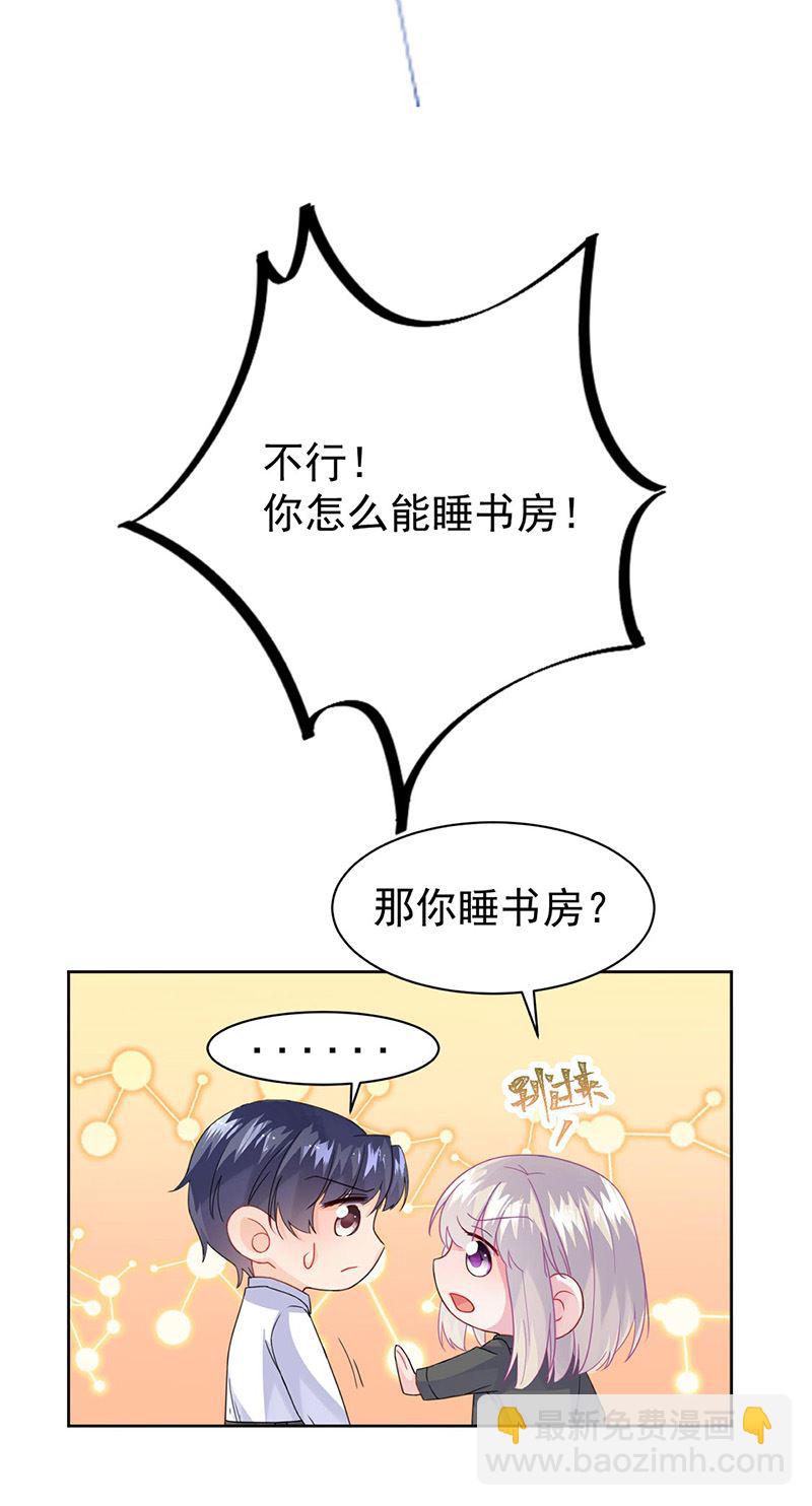 《惹上首席总裁千金归来》第157话 气死我了！ 第31页