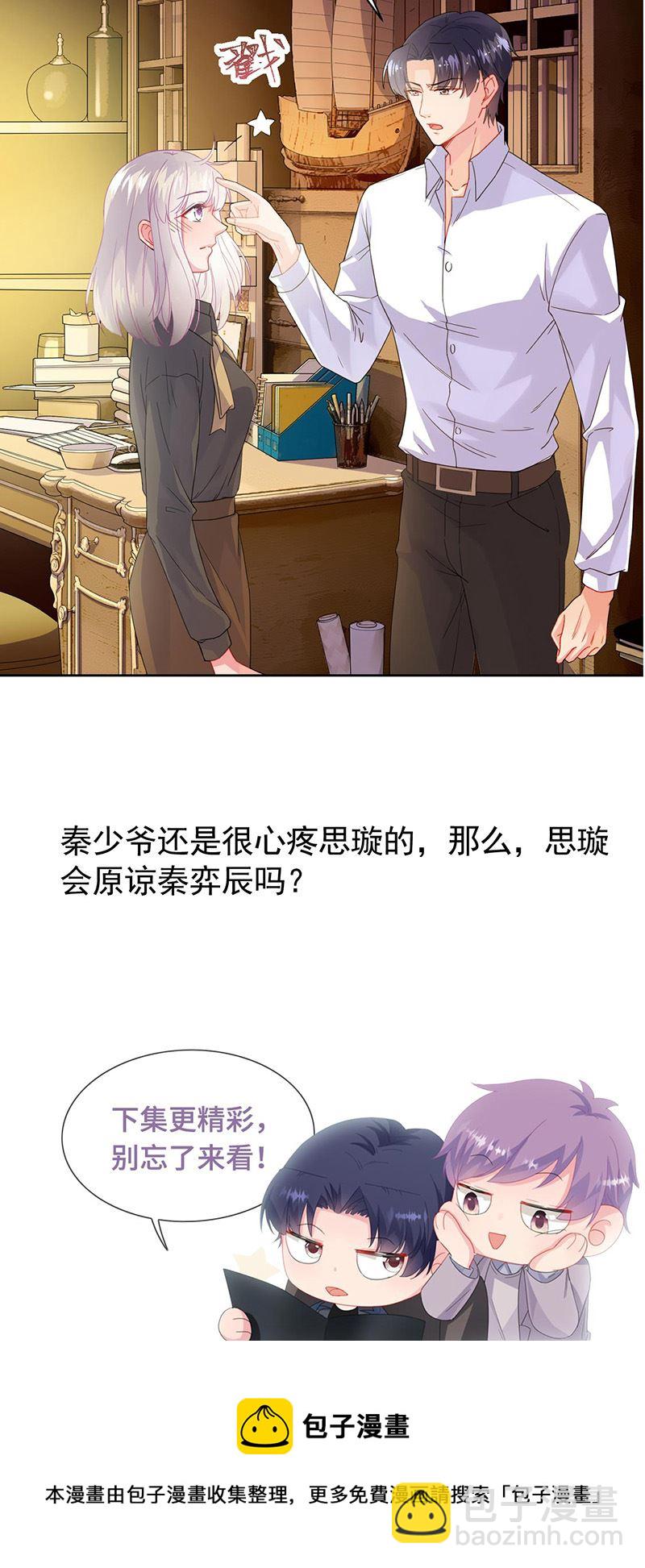 《惹上首席总裁千金归来》第157话 气死我了！ 第33页