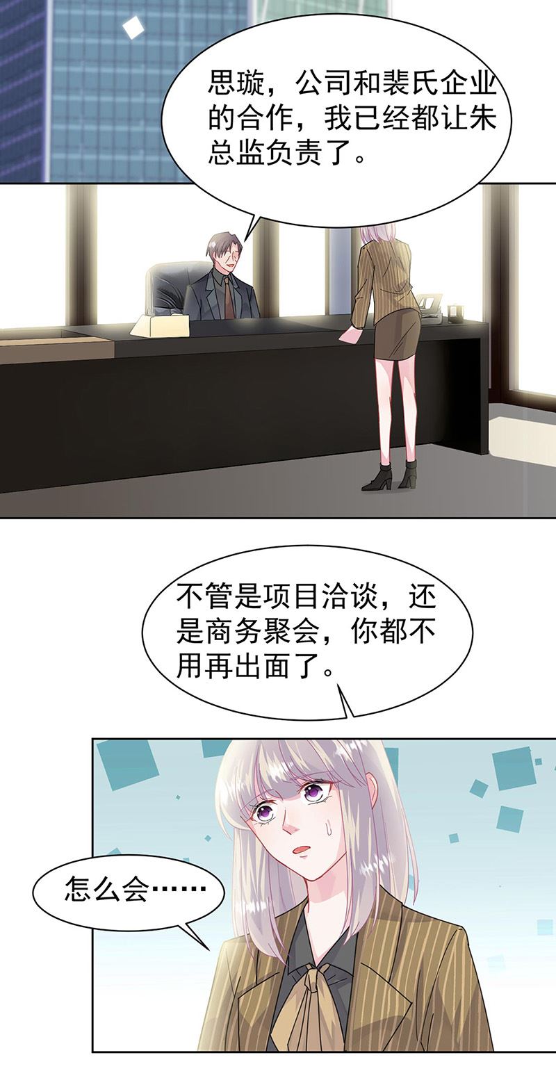 《惹上首席总裁千金归来》第157话 气死我了！ 第3页
