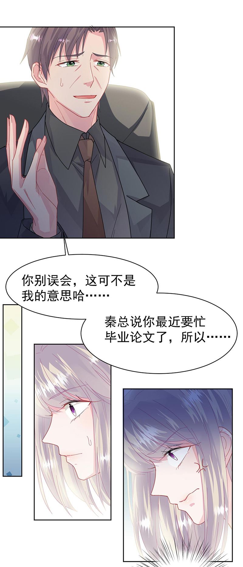 《惹上首席总裁千金归来》第157话 气死我了！ 第4页