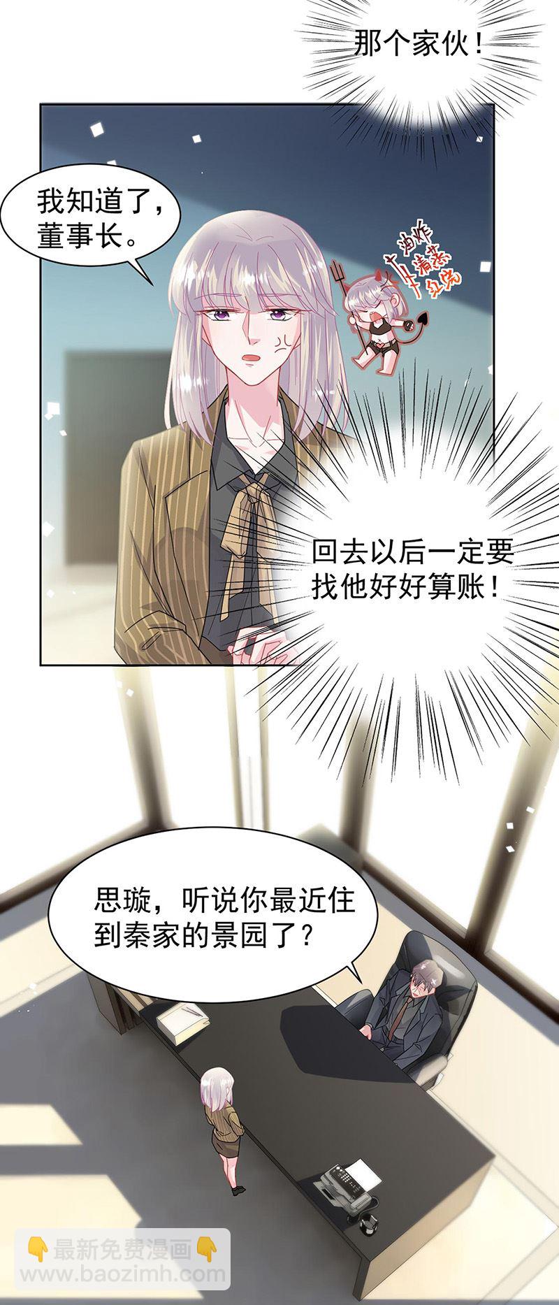 《惹上首席总裁千金归来》第157话 气死我了！ 第5页