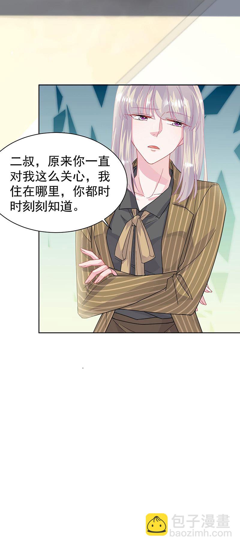 《惹上首席总裁千金归来》第157话 气死我了！ 第6页