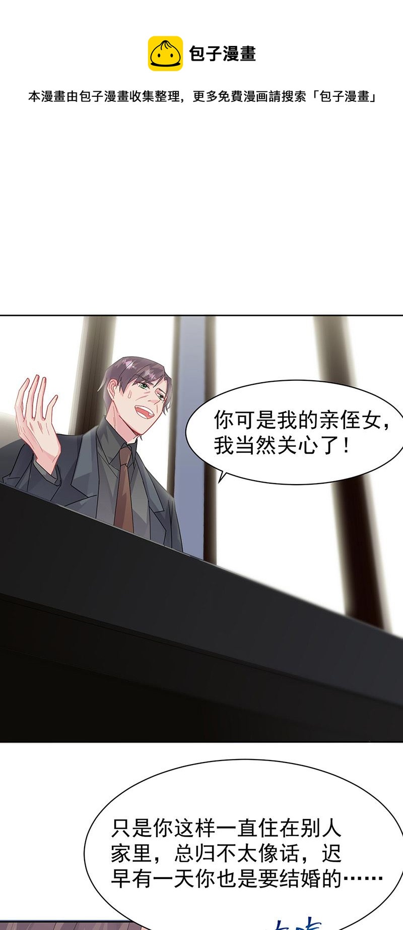 《惹上首席总裁千金归来》第157话 气死我了！ 第7页