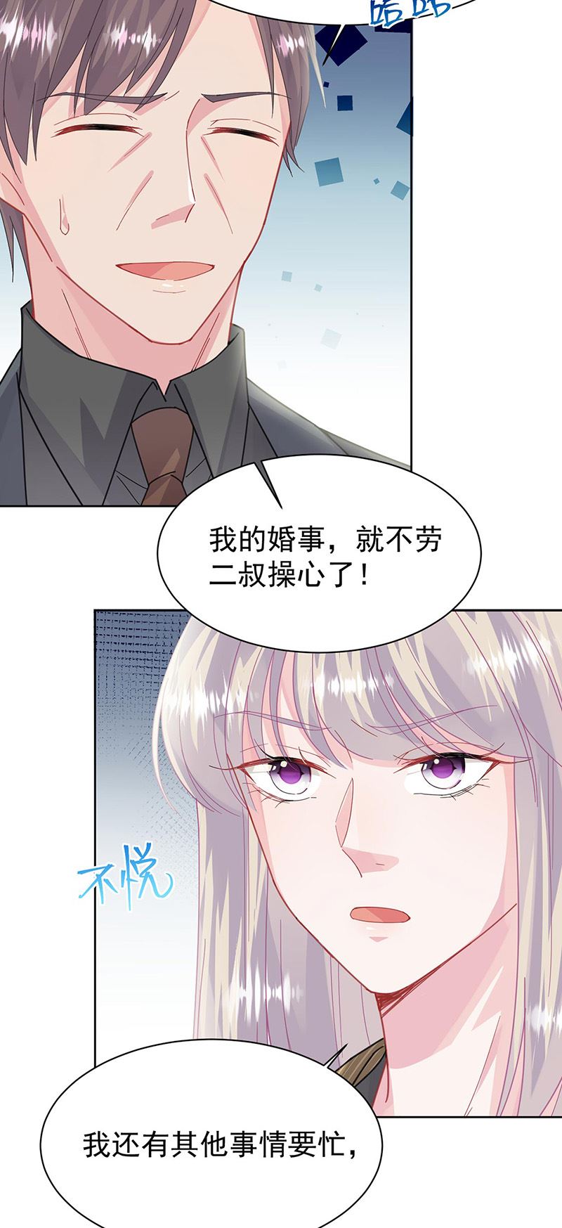 《惹上首席总裁千金归来》第157话 气死我了！ 第8页