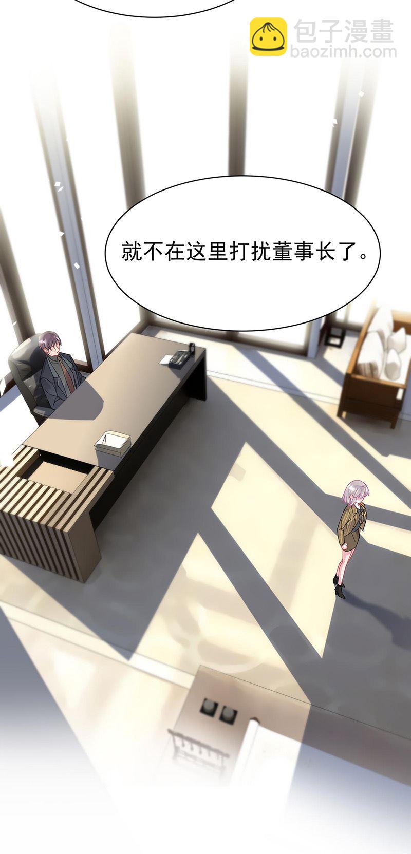 《惹上首席总裁千金归来》第157话 气死我了！ 第9页