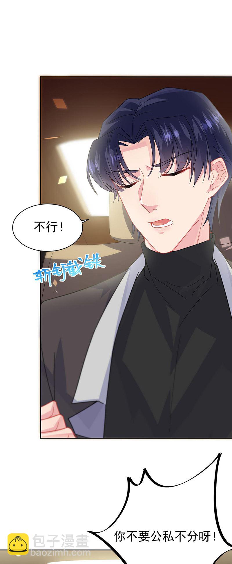 《惹上首席总裁千金归来》第156话 我就不理你了！ 第11页