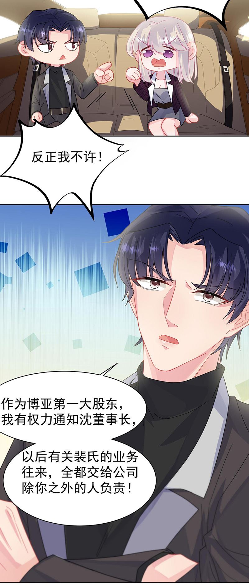 《惹上首席总裁千金归来》第156话 我就不理你了！ 第12页