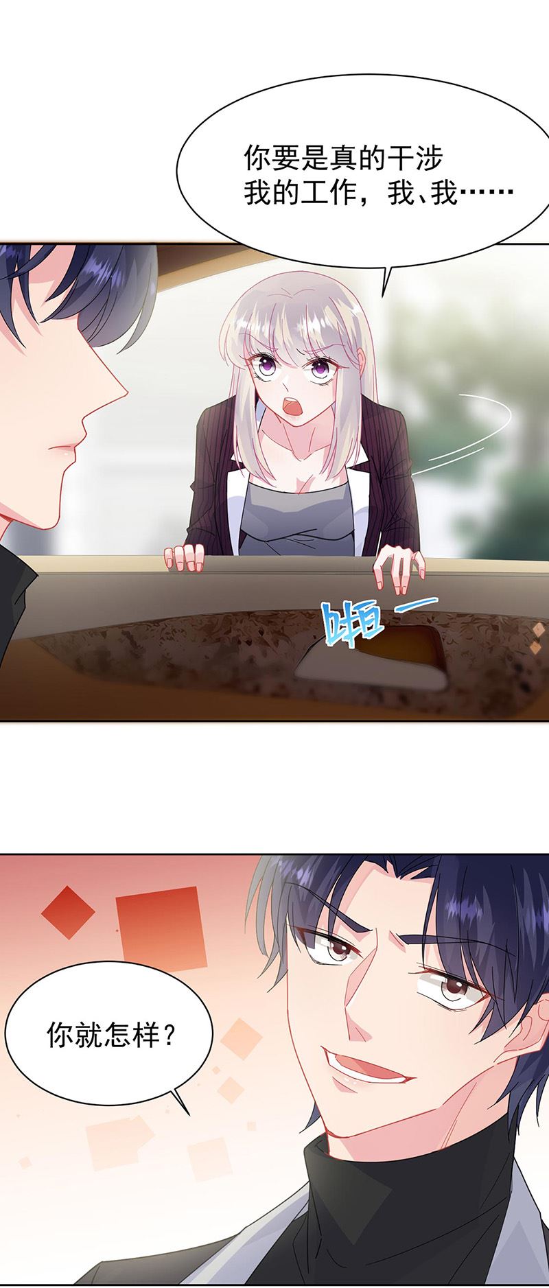 《惹上首席总裁千金归来》第156话 我就不理你了！ 第15页