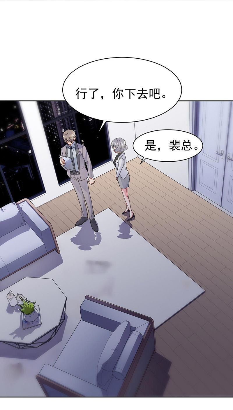 《惹上首席总裁千金归来》第156话 我就不理你了！ 第24页