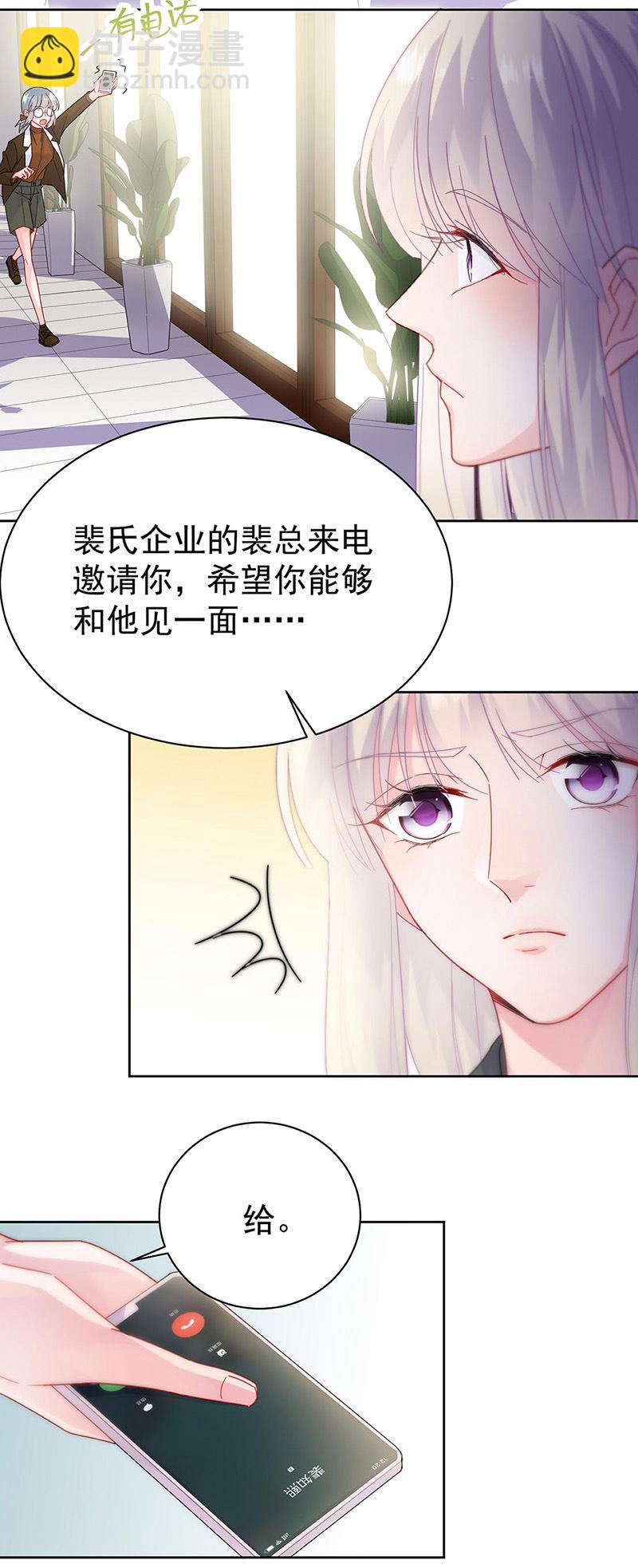 《惹上首席总裁千金归来》第156话 我就不理你了！ 第29页