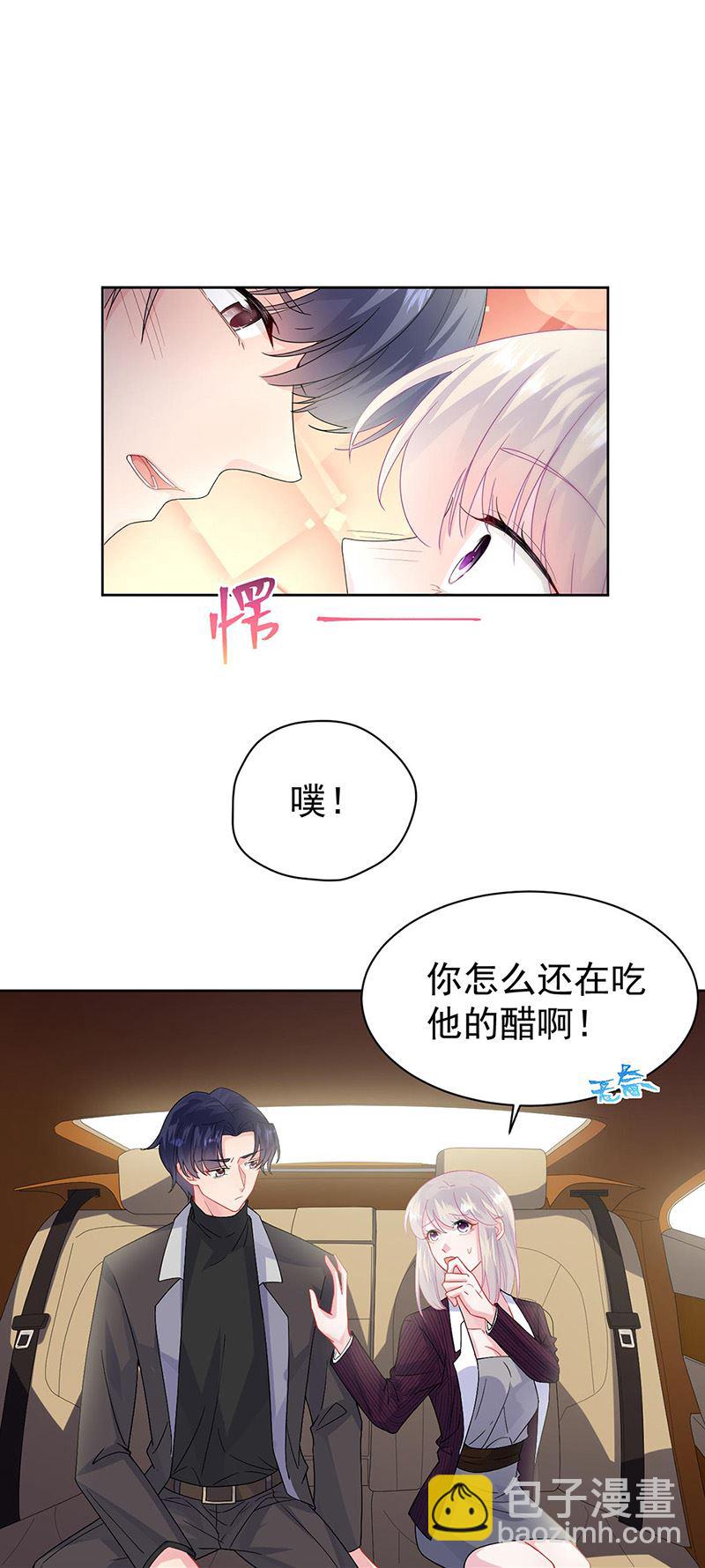 《惹上首席总裁千金归来》第156话 我就不理你了！ 第2页