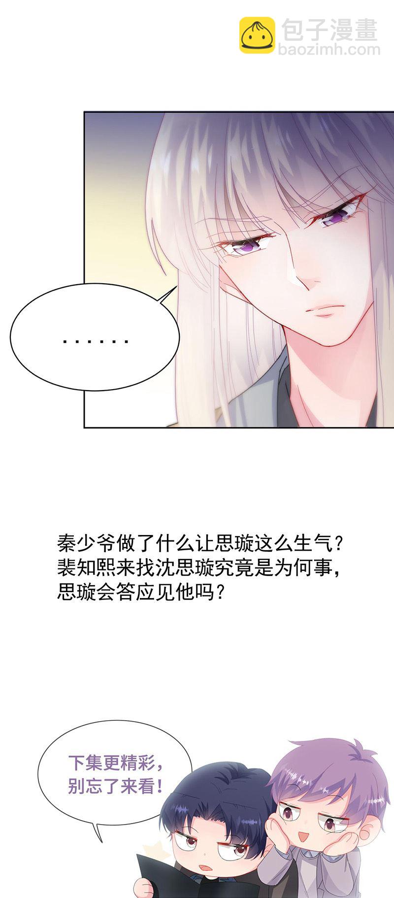《惹上首席总裁千金归来》第156话 我就不理你了！ 第30页