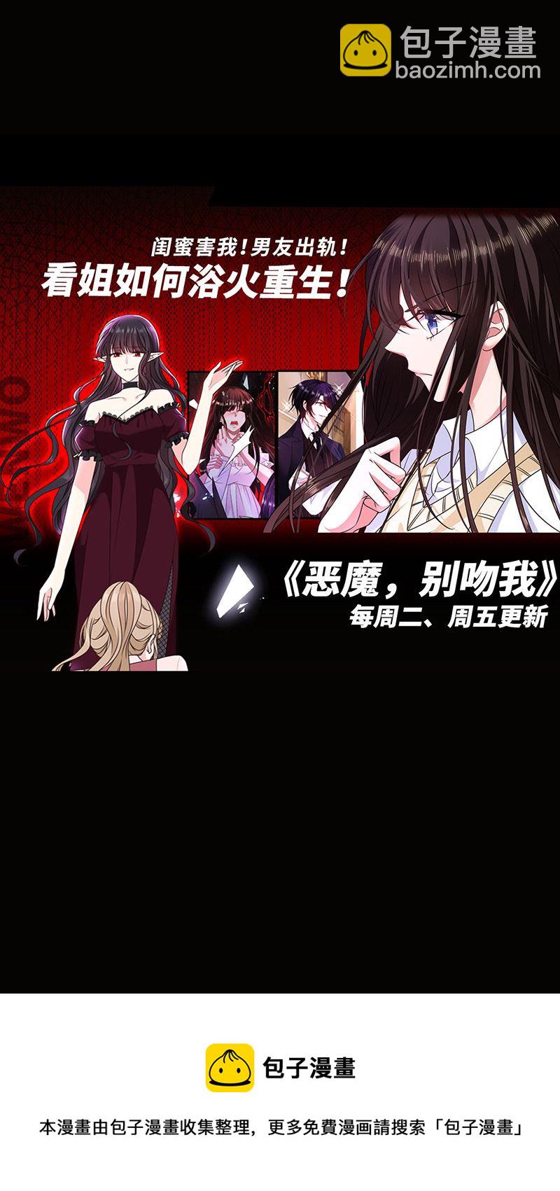 《惹上首席总裁千金归来》第156话 我就不理你了！ 第31页