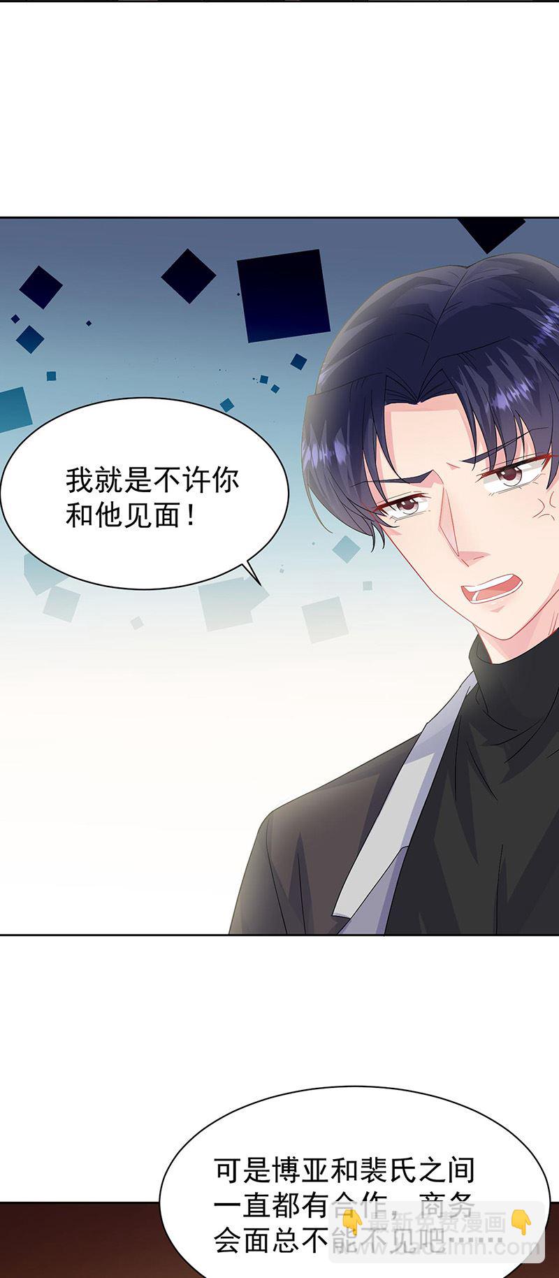 《惹上首席总裁千金归来》第156话 我就不理你了！ 第3页