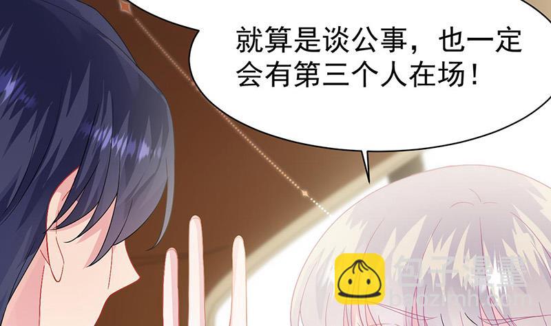 《惹上首席总裁千金归来》第156话 我就不理你了！ 第5页