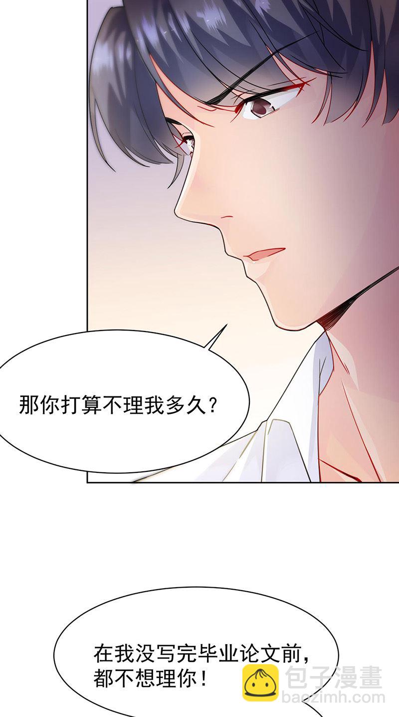 《惹上首席总裁千金归来》第158话 纠缠不休 第10页