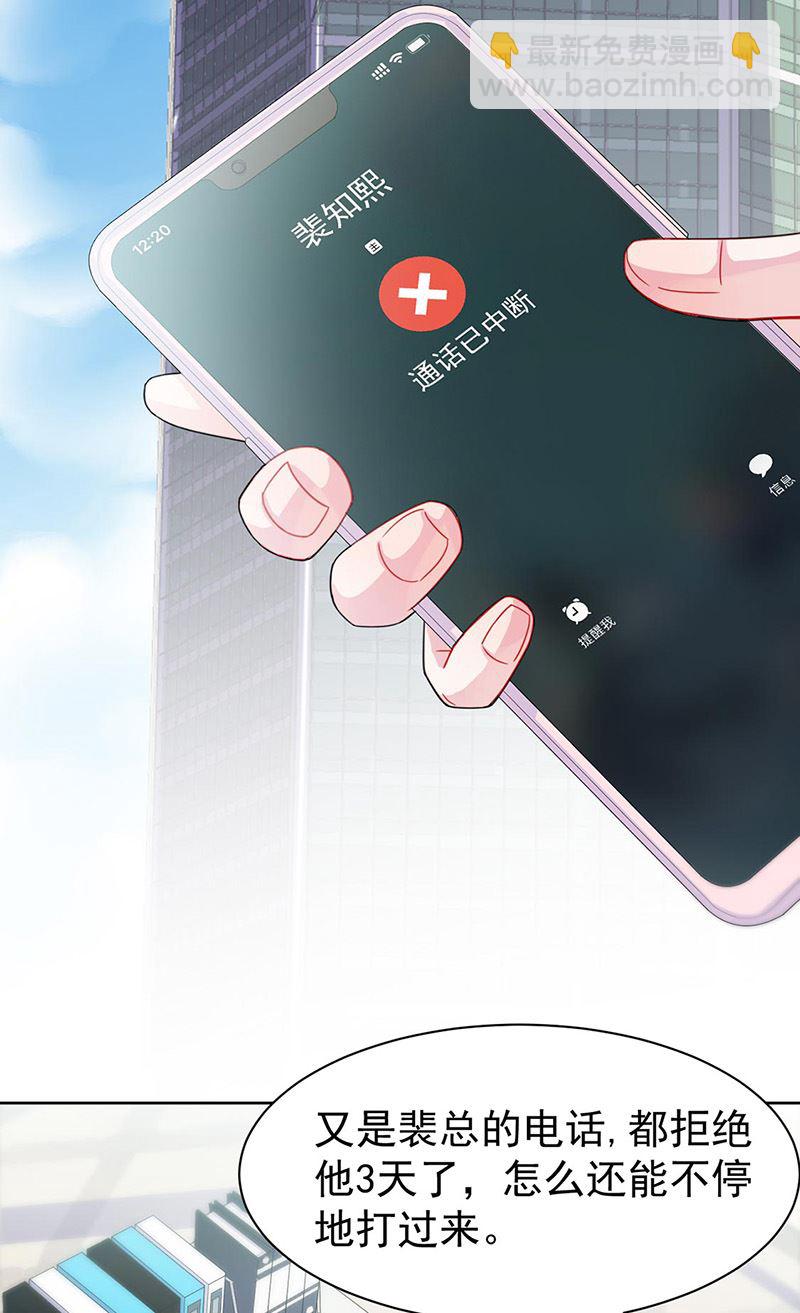 《惹上首席总裁千金归来》第158话 纠缠不休 第18页