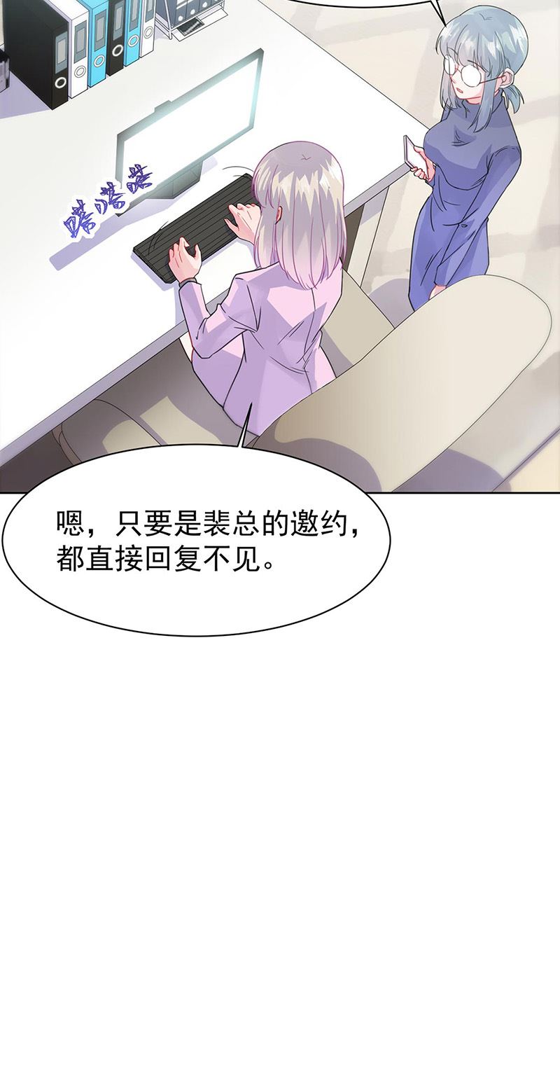 《惹上首席总裁千金归来》第158话 纠缠不休 第19页