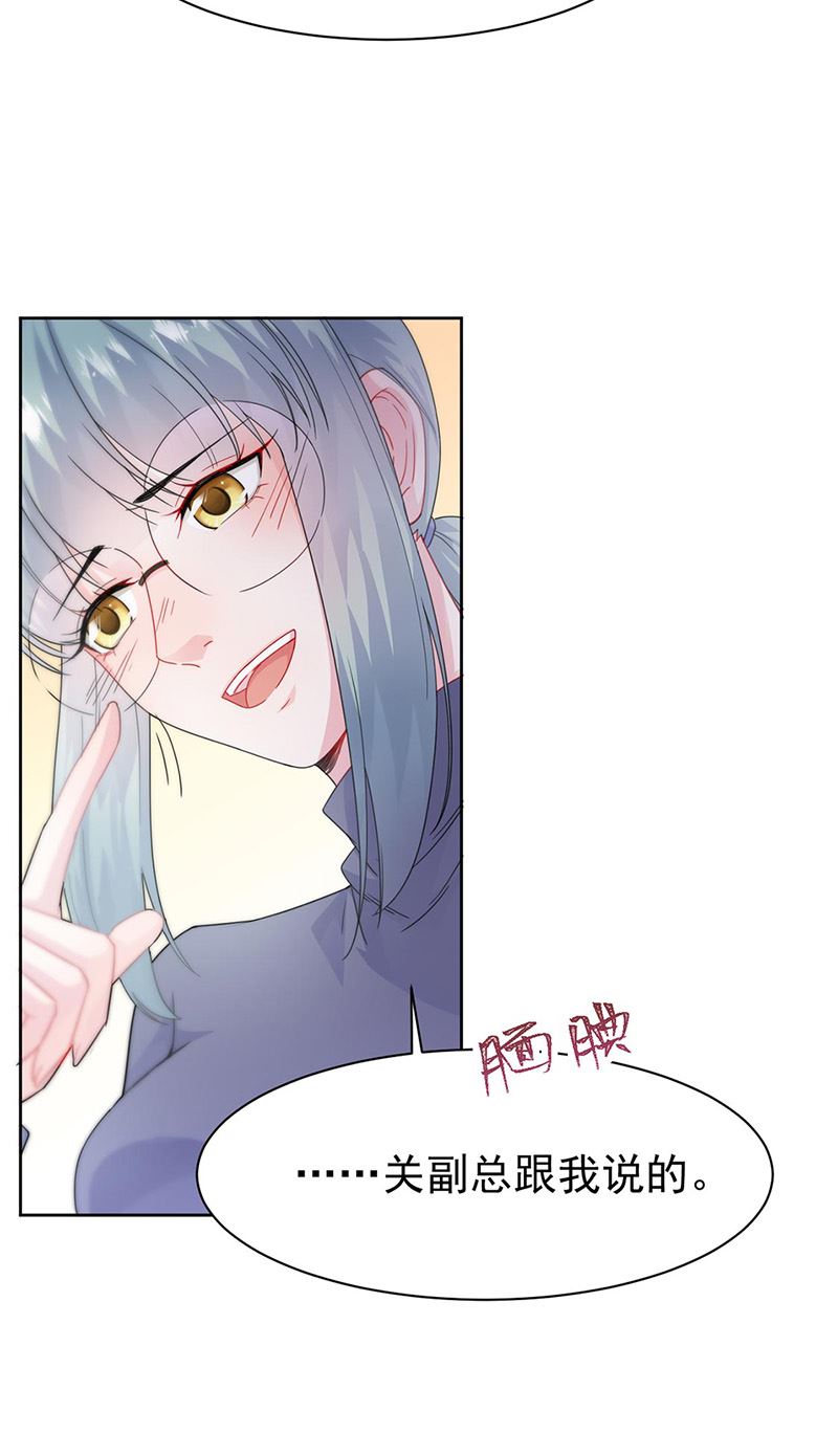 《惹上首席总裁千金归来》第158话 纠缠不休 第21页
