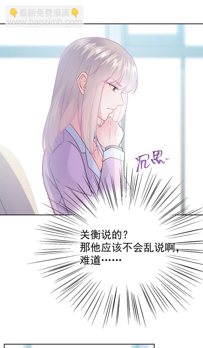 《惹上首席总裁千金归来》第158话 纠缠不休 第22页