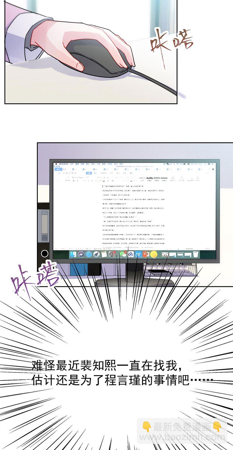 《惹上首席总裁千金归来》第158话 纠缠不休 第23页