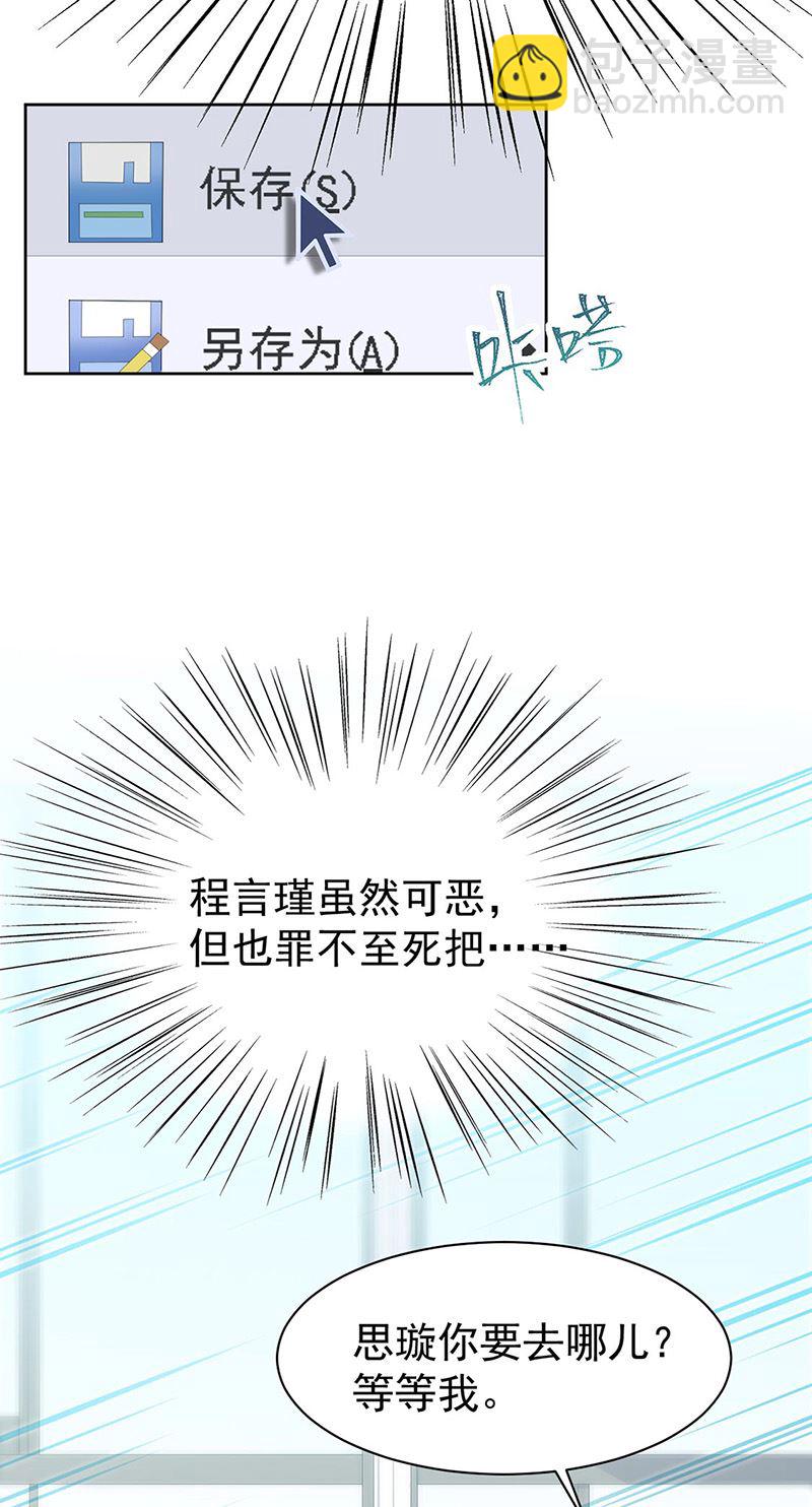 《惹上首席总裁千金归来》第158话 纠缠不休 第24页