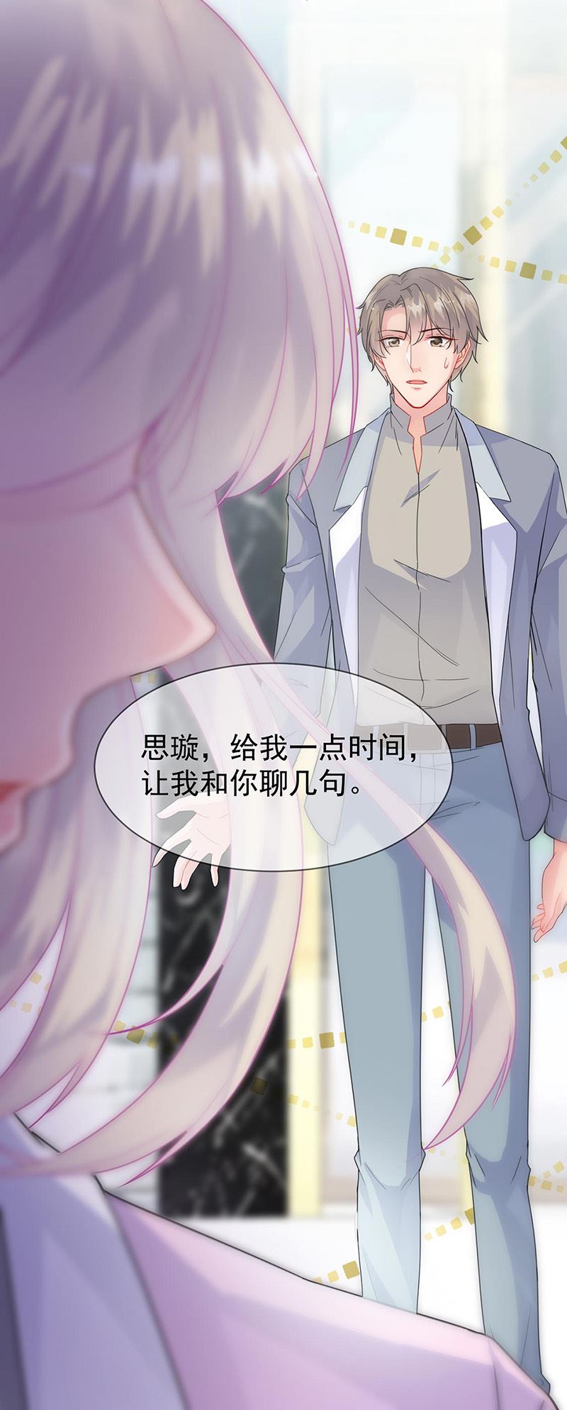 《惹上首席总裁千金归来》第158话 纠缠不休 第27页