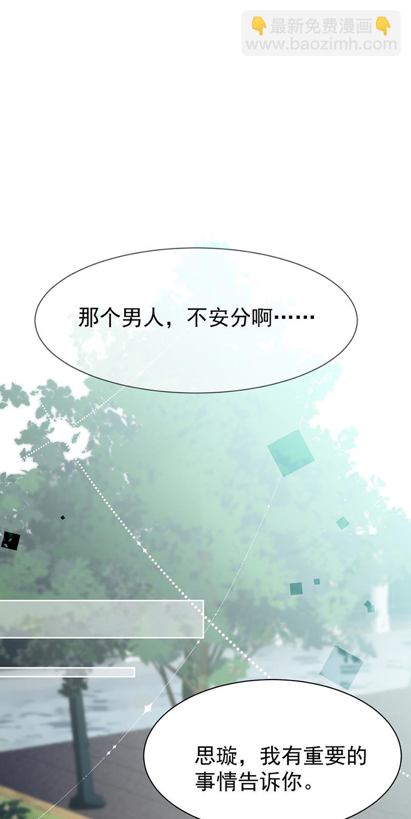 《惹上首席总裁千金归来》第158话 纠缠不休 第29页