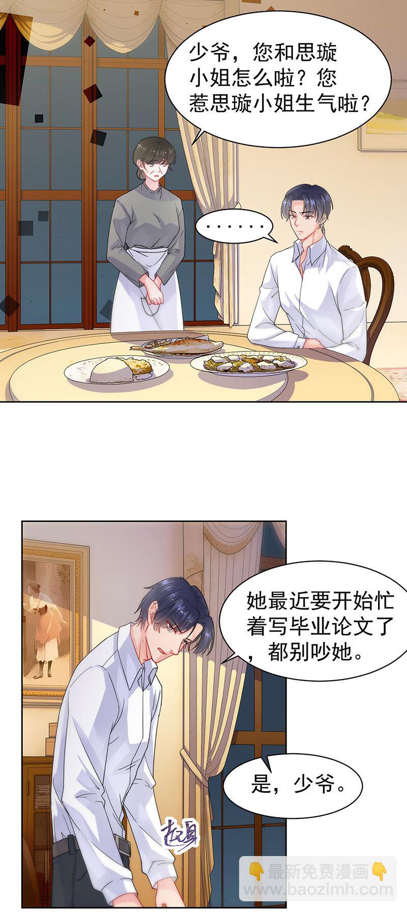 《惹上首席总裁千金归来》第158话 纠缠不休 第2页