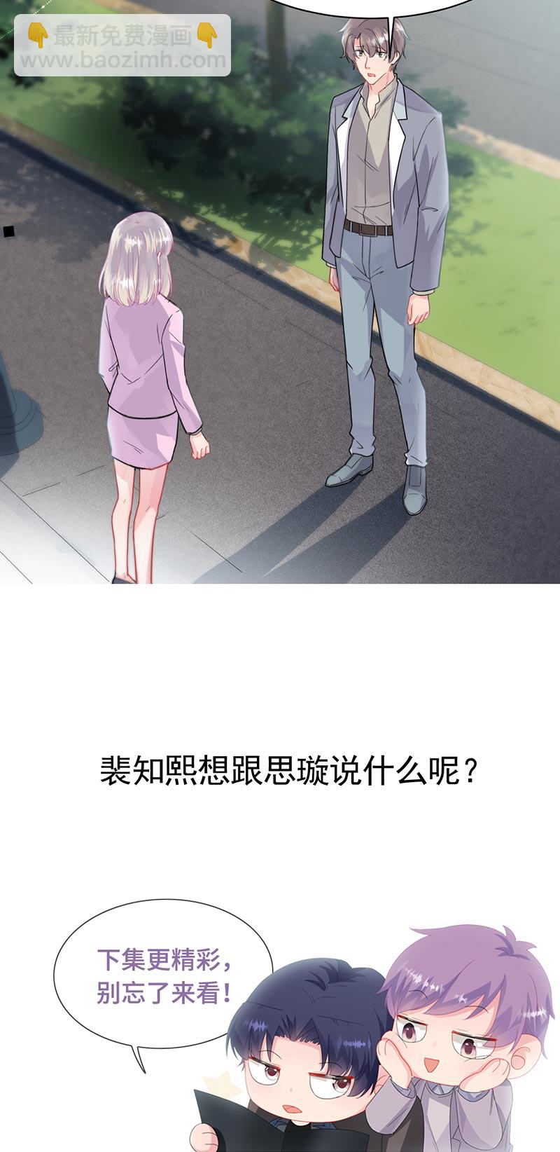 《惹上首席总裁千金归来》第158话 纠缠不休 第30页