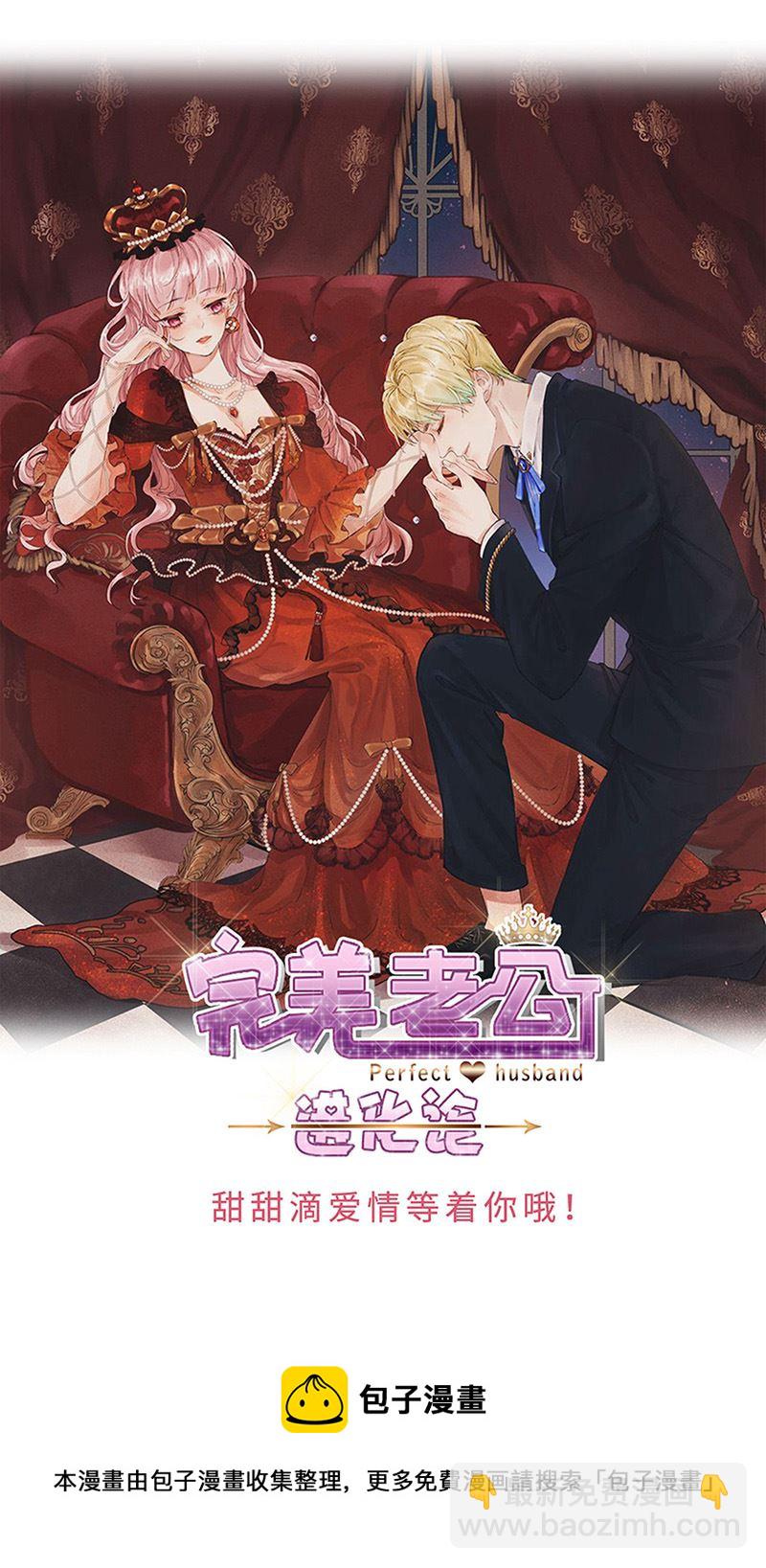 《惹上首席总裁千金归来》第158话 纠缠不休 第32页