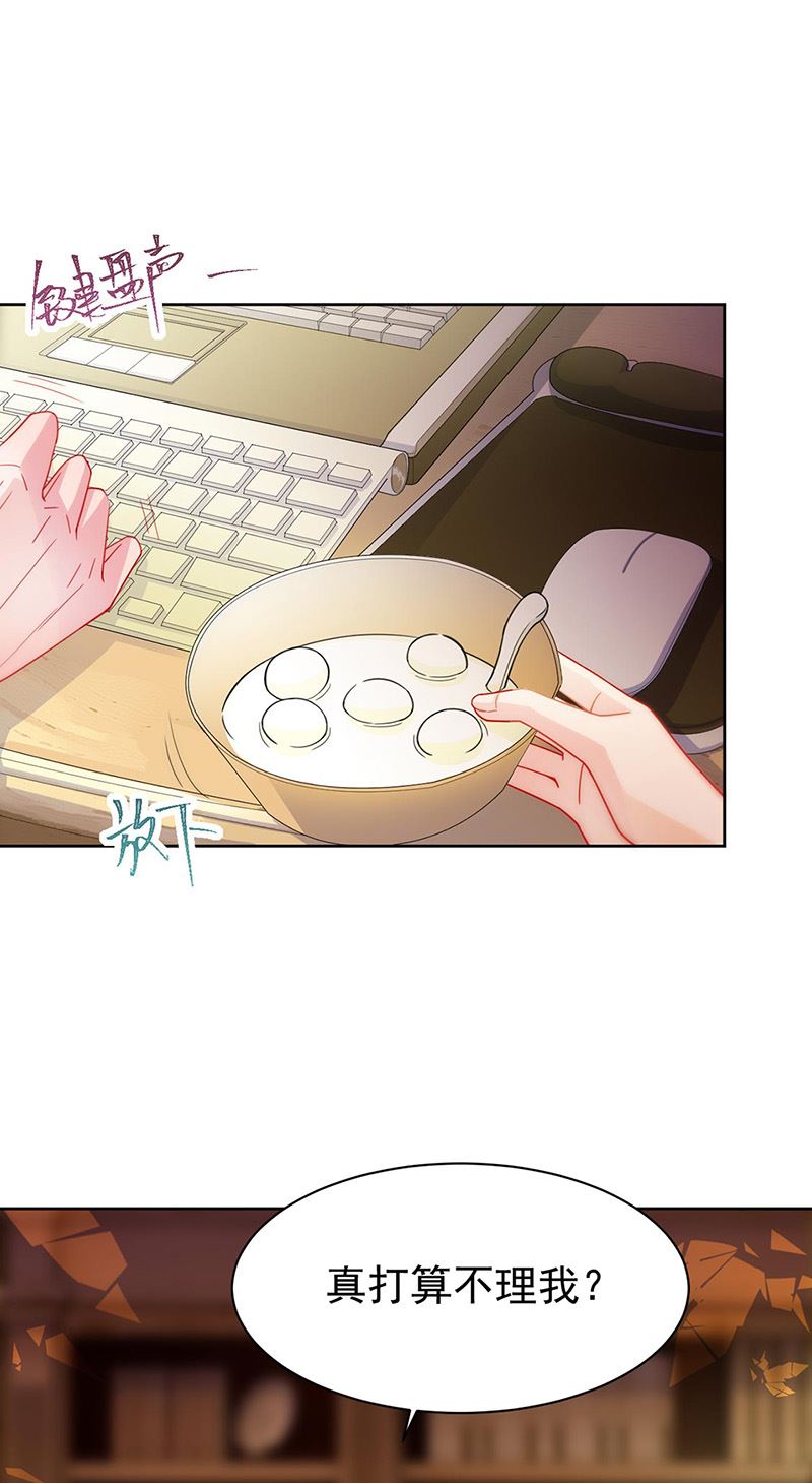 《惹上首席总裁千金归来》第158话 纠缠不休 第5页