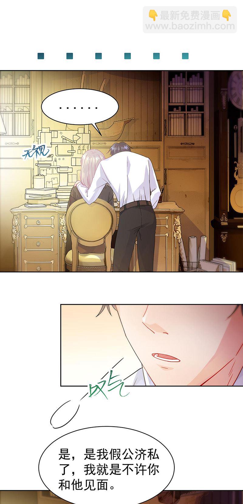 《惹上首席总裁千金归来》第158话 纠缠不休 第7页