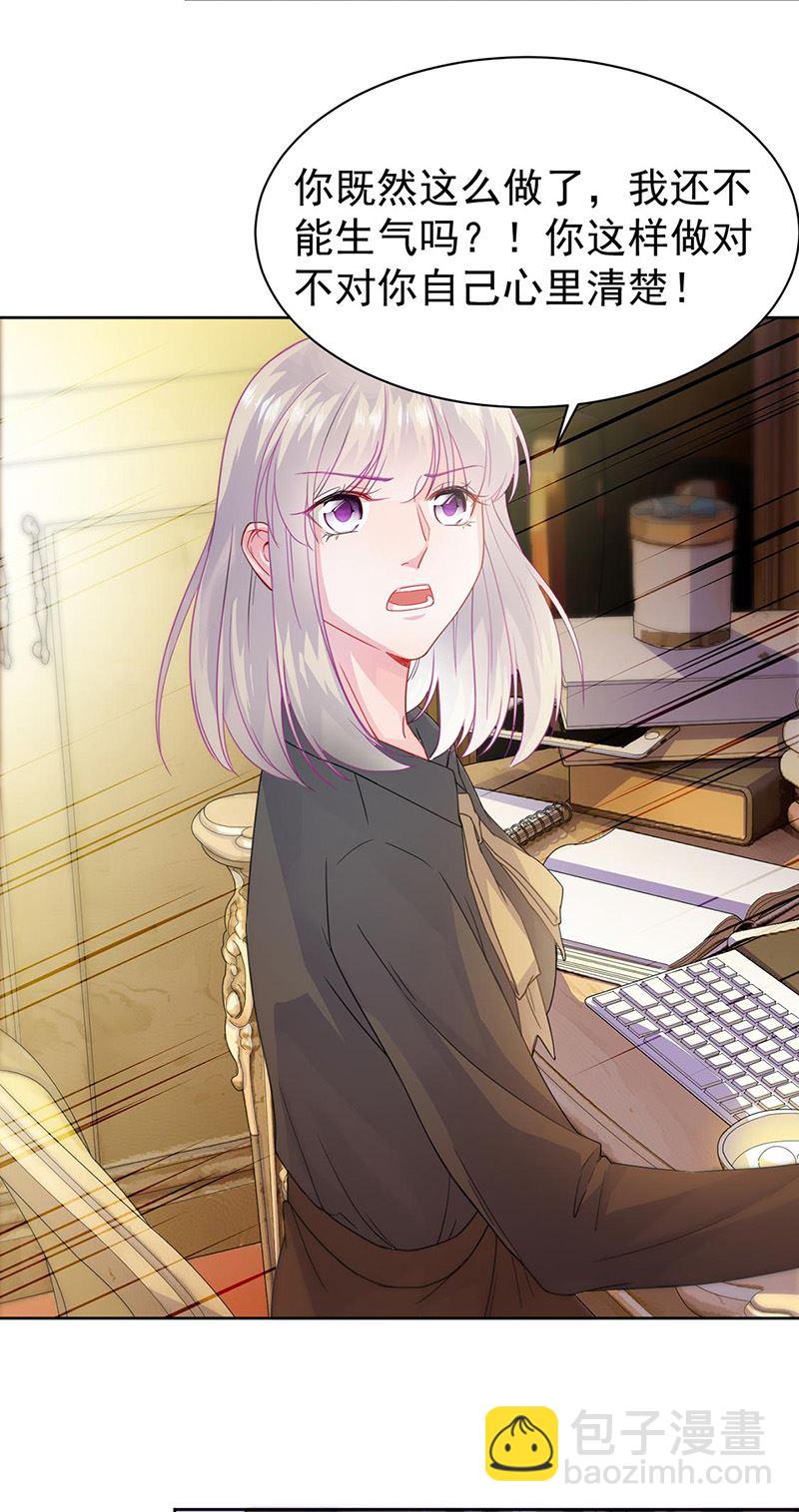 《惹上首席总裁千金归来》第158话 纠缠不休 第9页