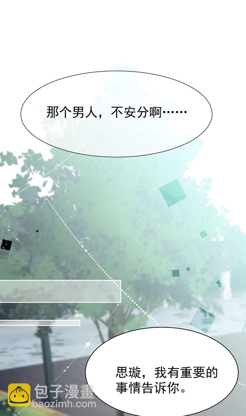 《惹上首席总裁千金归来》第159话 那个男人，不安分 第11页