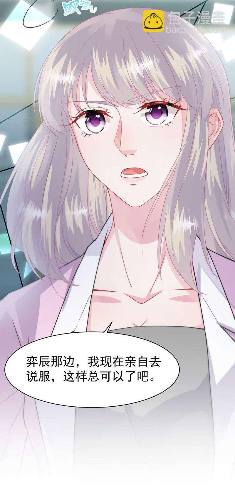 《惹上首席总裁千金归来》第159话 那个男人，不安分 第15页