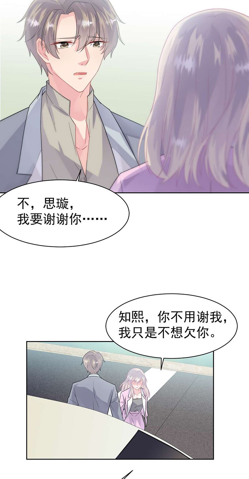 《惹上首席总裁千金归来》第159话 那个男人，不安分 第18页