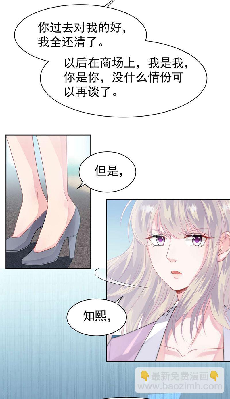 《惹上首席总裁千金归来》第159话 那个男人，不安分 第19页