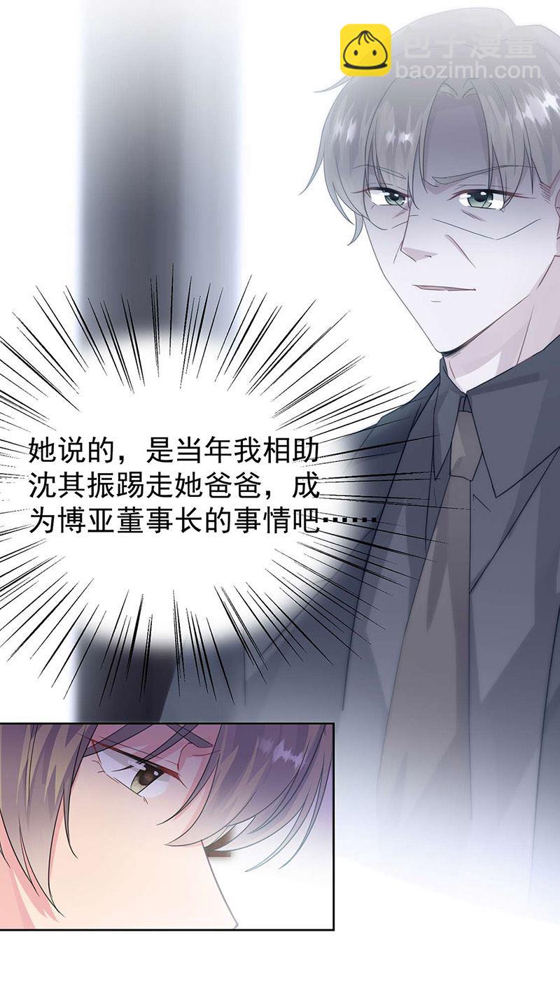 《惹上首席总裁千金归来》第159话 那个男人，不安分 第21页