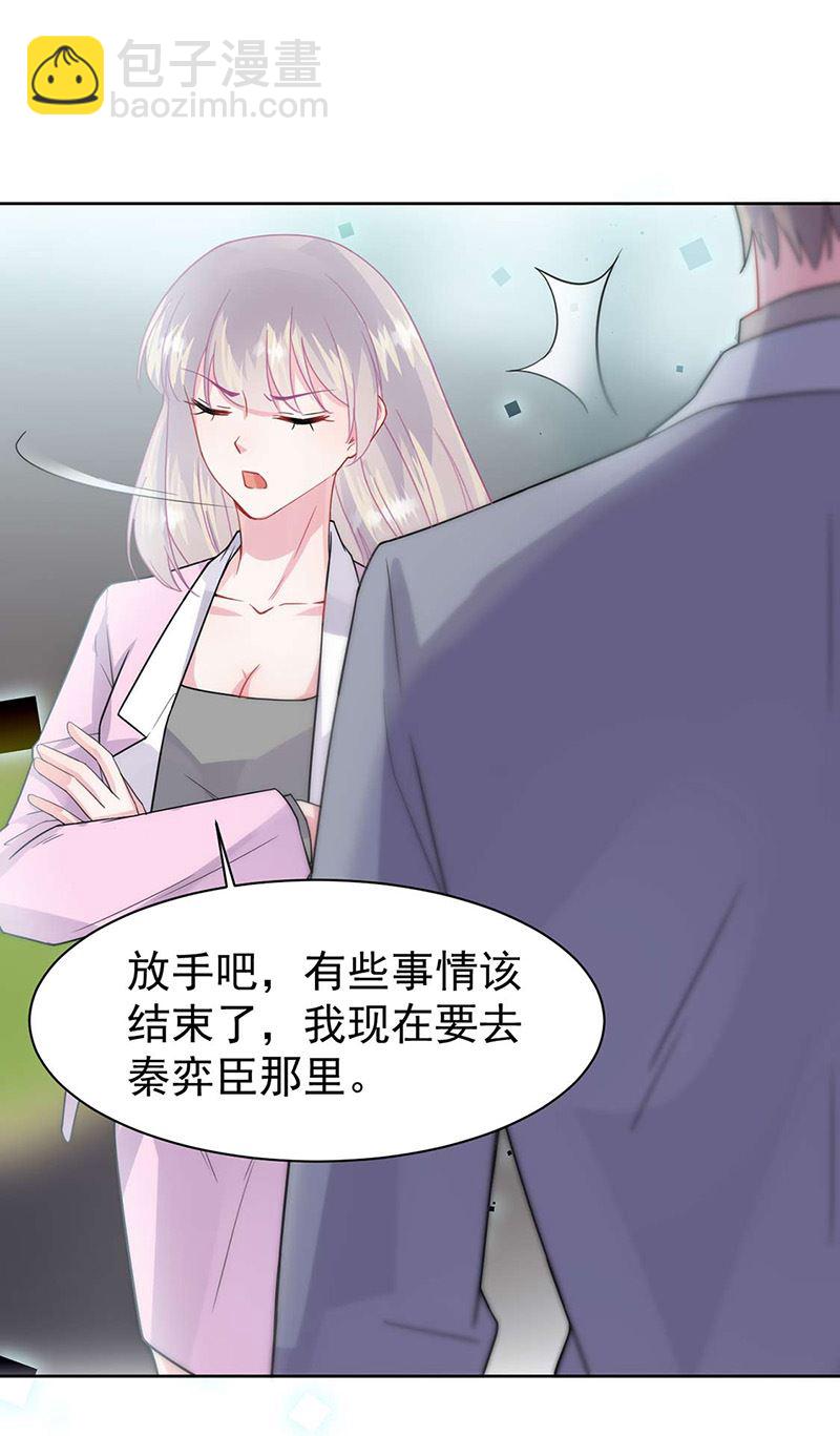 《惹上首席总裁千金归来》第159话 那个男人，不安分 第24页