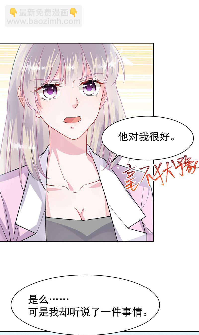 《惹上首席总裁千金归来》第159话 那个男人，不安分 第26页