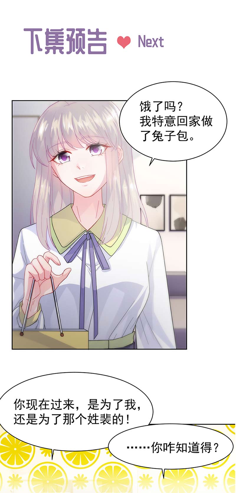 《惹上首席总裁千金归来》第159话 那个男人，不安分 第29页