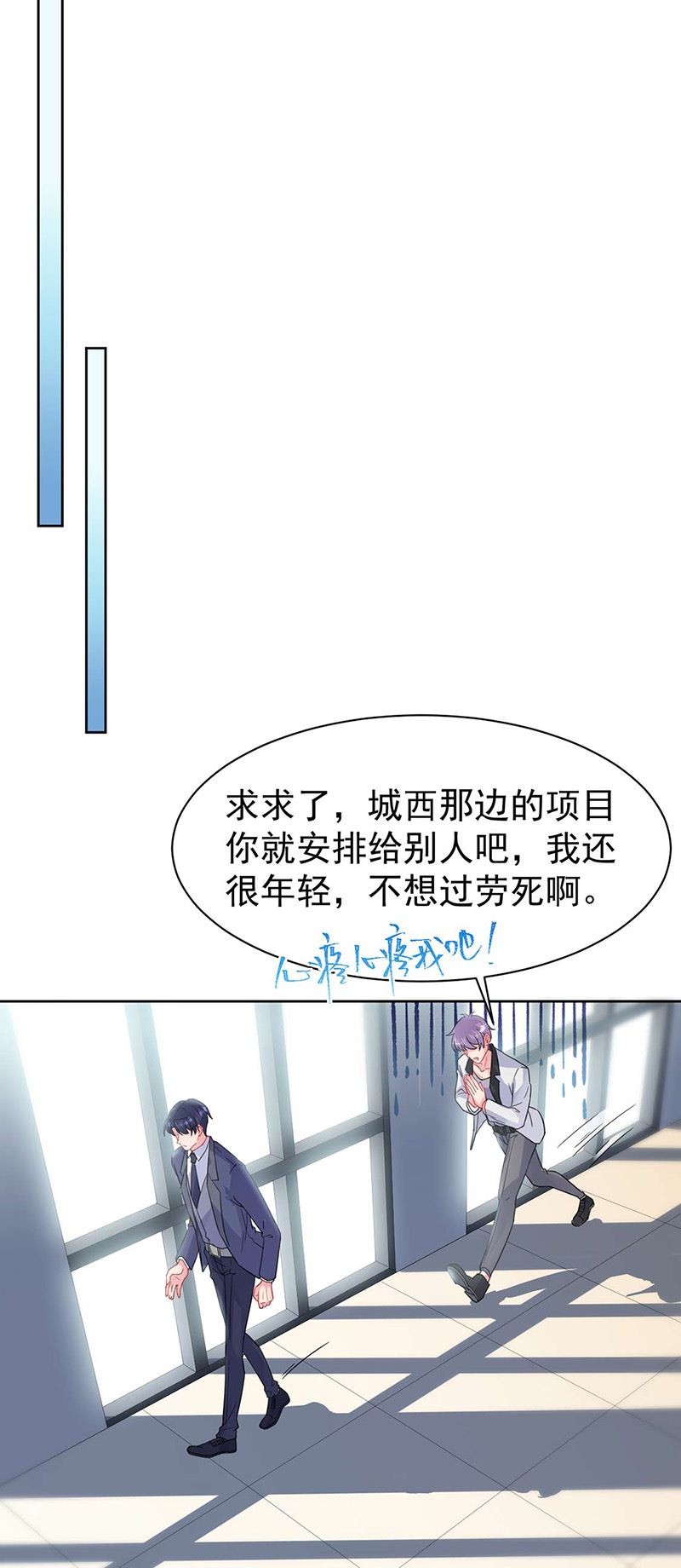 《惹上首席总裁千金归来》第159话 那个男人，不安分 第2页