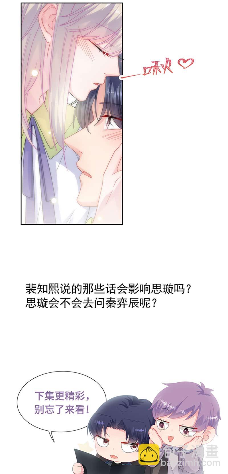 《惹上首席总裁千金归来》第159话 那个男人，不安分 第31页